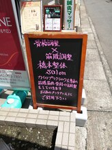 橋本整体SALON/看板