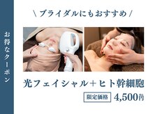 スムース(smooth)/光フェイシャル＋ヒト幹細胞