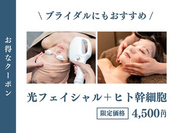 スムース(smooth)/光フェイシャル＋ヒト幹細胞