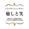 癒しと笑のお店ロゴ