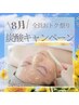【8月★ご新規様】＼小顔＆肌質改善♪／頭蓋骨小顔矯正＋炭酸パック¥18,000→