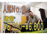 人気Ｎｏ２【腰痛改善コース】足のむくみでお悩みの方も￥8800→￥6600