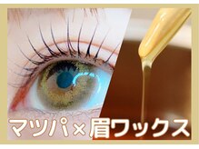 【まつ毛と眉毛のトータルケア】
