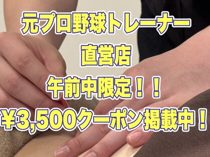 くまはら接骨院 新所沢院の写真