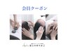 【新料金；5月～】会員クーポン：ドライヘッドスパロング　80分　【上通】