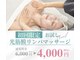 チアフル 鶴見店(Cheerful)の写真/【美フェイスラインの横顔美人に◎】光フェイシャル×フェイシャル×EMSで速攻リフトアップ！