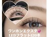 韓国風♪ワンホンエクステLED120本(束感コーティング仕上げ)