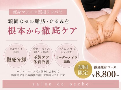 サロンドペシェ(salon de peche)の写真