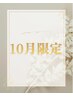 10月限定 ≪1000万画素スコープ使用≫韓国式最新スカルプ診断×無料相談