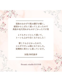 ビューティースタジオ韓美 池袋店/お客様からのクチコミのご紹介♪