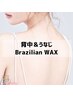 【首なが効果も♪】うなじ＋背中ワックス脱毛【ワックスのみ】　¥7500→¥4500