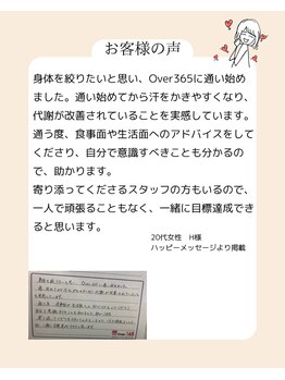 オーバーサンロクゴ 南松本店(OVER365)/女性(20代) H様