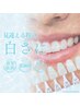 小学生・中学生・高校生のホワイトニング♪