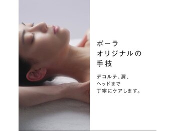 ポーラ 茜町店(POLA)