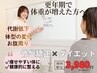 【40代~60代女性】更年期太り・代謝低下のダイエットカウンセリング