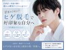 【学割U24】学生限定の髭脱毛★就活・第一印象UPのモテ肌へ◎大泉学園