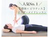 ピラティス×整体【初回体験】90分 ¥3,000★口コミ投稿限定★