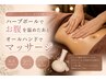 女性特有のお悩みに【温活・美内蔵セラピーハーブボール60分】1回¥5980