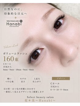 花*美 kanazawa(Hanabi)/LEDボリュームラッシュ