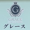グレース(Grace)のお店ロゴ