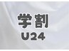 【学割U24】LED×フラットラッシュ80~100本¥3500