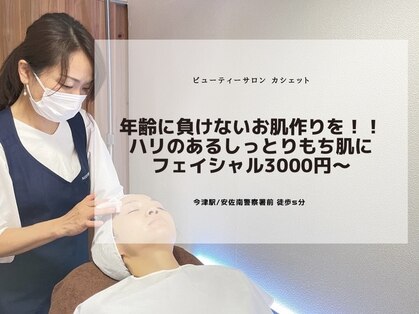 ビューティーサロン カシェット(Cachette)の写真
