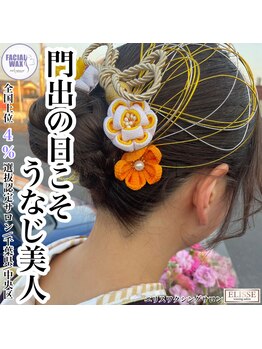 エリス(ELISSE)/うなじ脱毛で後ろ姿美人