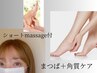 6/6～6/17までご来店限定。マツパ×足裏角質ケア　通常¥7480→¥6480
