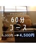 【仙豆人気No.1】【睡眠の質向上】ドライヘッドスパ60分　通常6000円→4500円