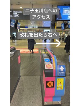 コト 二子玉川店(coto)/二子玉川店へのアクセス【1】