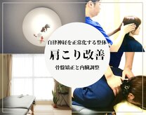 理楽整体