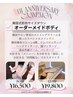 【1周年キャンペーン】韓国式即効サイズダウン　オーダーメイドボディ90分