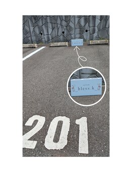 サロンドットブレスドットケイ(salon.bless.k)/駐車場はこちら