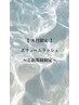 【８月限定】ボリュームラッシュ120束★￥8250(税込)