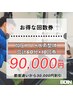 【回数券特割】加圧トレ×全身筋膜水素整体10回券 ¥12,0000→¥90,000