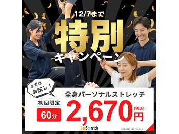 ビーストレッチ イオンタウン千種店(Bee Stretch)
