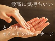 リプラス(RE.PLUS)の雰囲気（延べ5万人以上の”気持ちいい”から生まれた極上のオイルリンパ）
