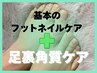 【足元の清潔感はかかとで決まる！】かかと&爪先まるごと魅せるケア♪