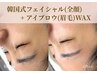 【垢抜け美人】フェイシャル(顔)＋アイブロウ(眉毛)WAXセット￥16,500