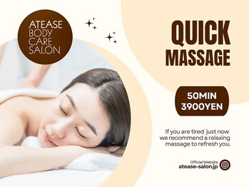 アティーズ(ATEASE)/ひとときのリフレッシュタイムを