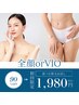 お顔 or VIO 8250円→1980円