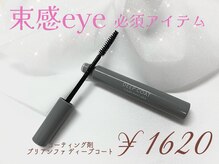 ベリーアイズ 町田店(Berry Eyes)/コーティング剤