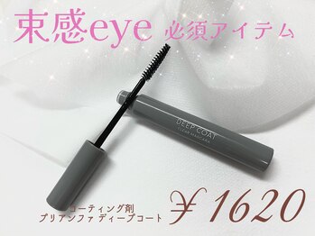 ベリーアイズ 町田店(Berry Eyes)/コーティング剤