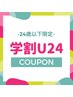 【学割U24】≪Web予約限定≫フラットラッシュ 80本◆￥6380⇒￥5500