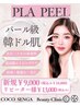 ★PLA PEEL★プラピール日本総代理店！DTなし！韓国肌★コラーゲンライト付