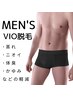 初回体験★VIO脱毛¥8,000→¥4,000