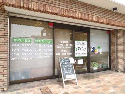 和らぎの写真