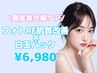 〈7月キャンペーン〉フォトRF肌質改善+紫外線ケア白玉パック　¥6,980