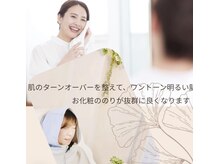 「肌が変わった」「化粧ノリが違う！」と、大評判♪毛穴ケアも◎