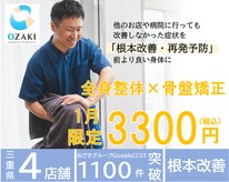 おざき鍼灸接骨院 渋見院